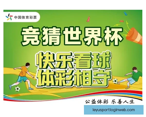 世界杯足球竞猜入口全面指南助你精准预测赛事胜负走势